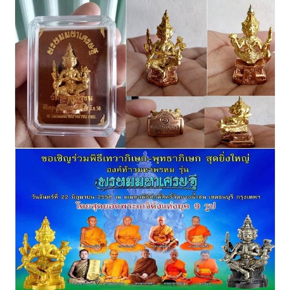 Thần Tứ Diện ( Phạm Thiên 4 mặt )