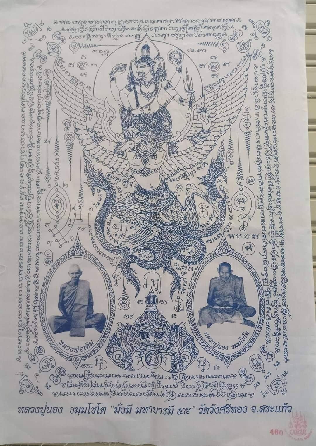 Yantra Narai Song Garuda Yantra